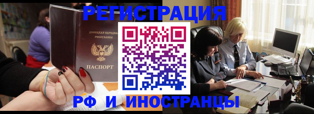 временная регистрация в Копейске