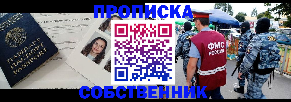 прописка ребенка в Копейске