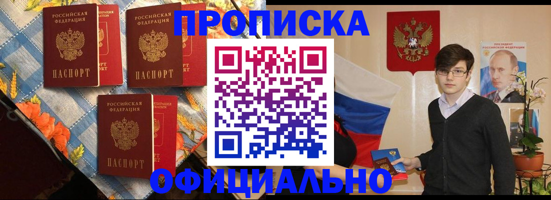 прописка для работы в Копейске