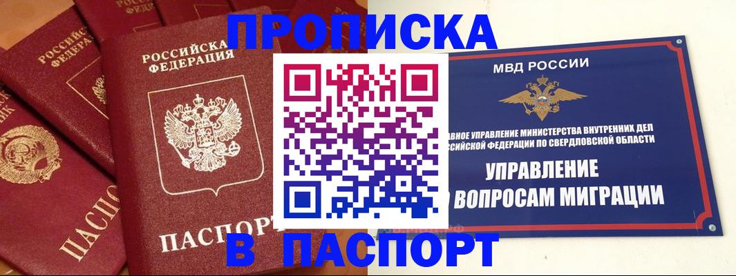 купить прописку в Копейске